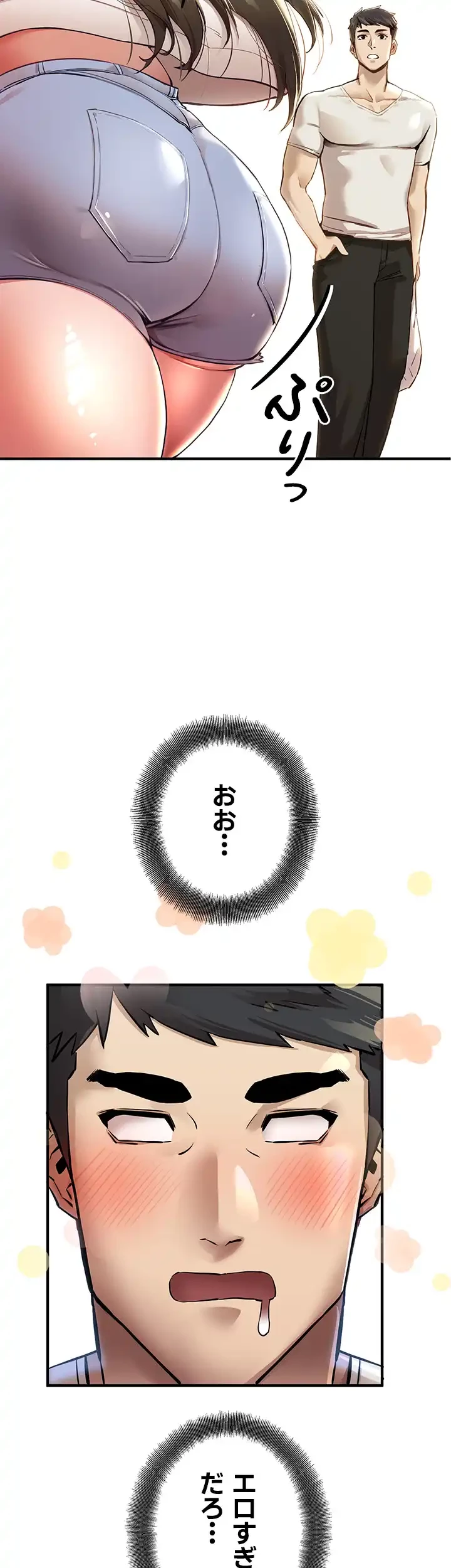 いきなり知らない人とシろって!? 第1話 - 13