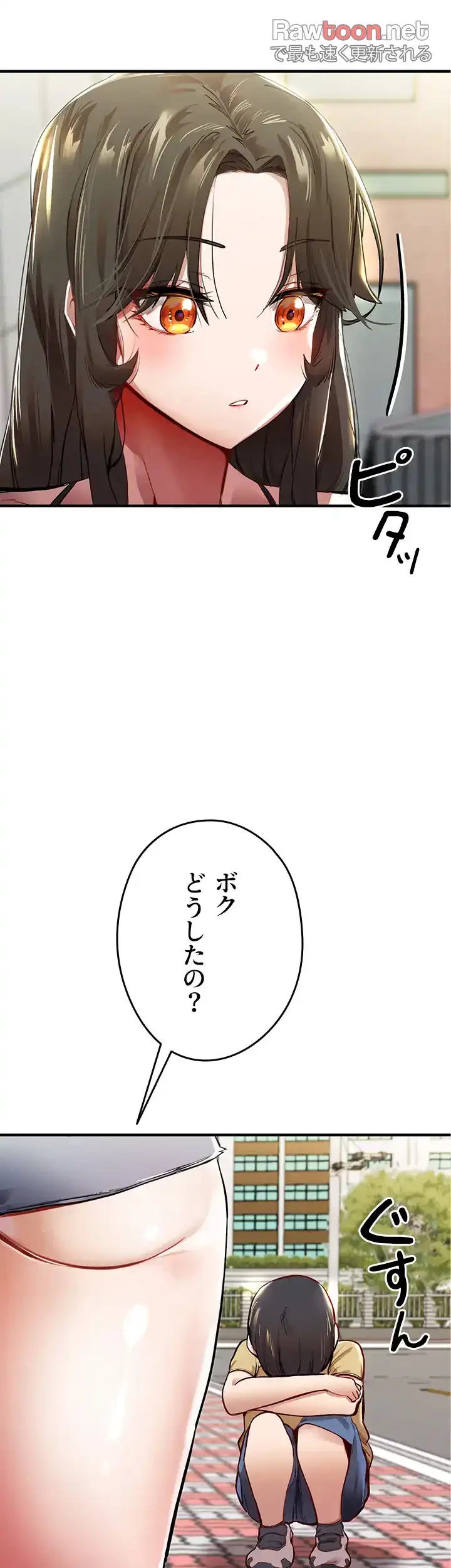 いきなり知らない人とシろって!? 第1話 - 15