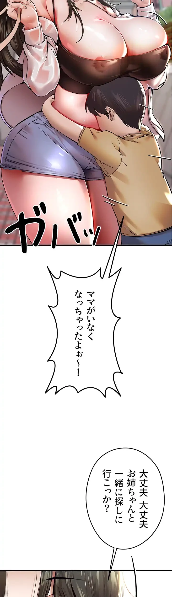 いきなり知らない人とシろって!? 第1話 - 17