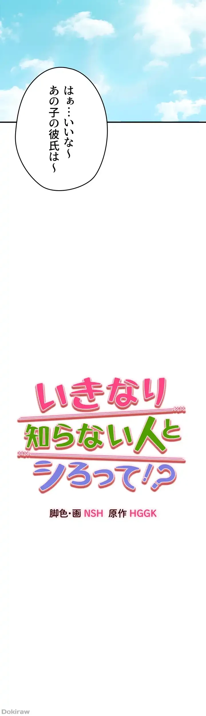 いきなり知らない人とシろって!? 第1話 - 21