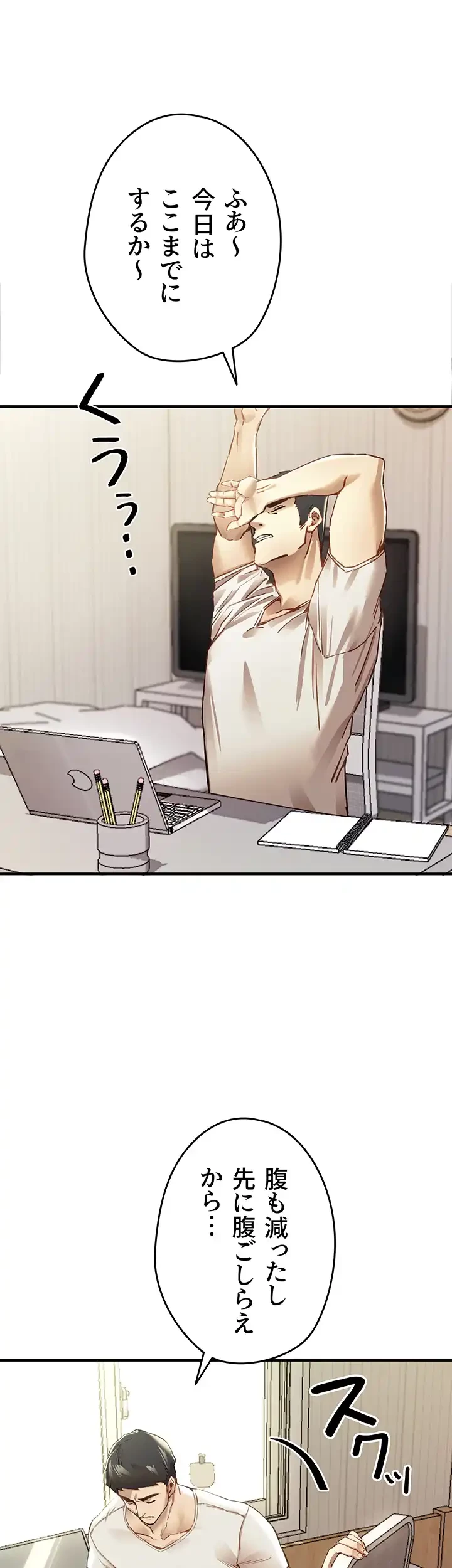 いきなり知らない人とシろって!? 第1話 - 23