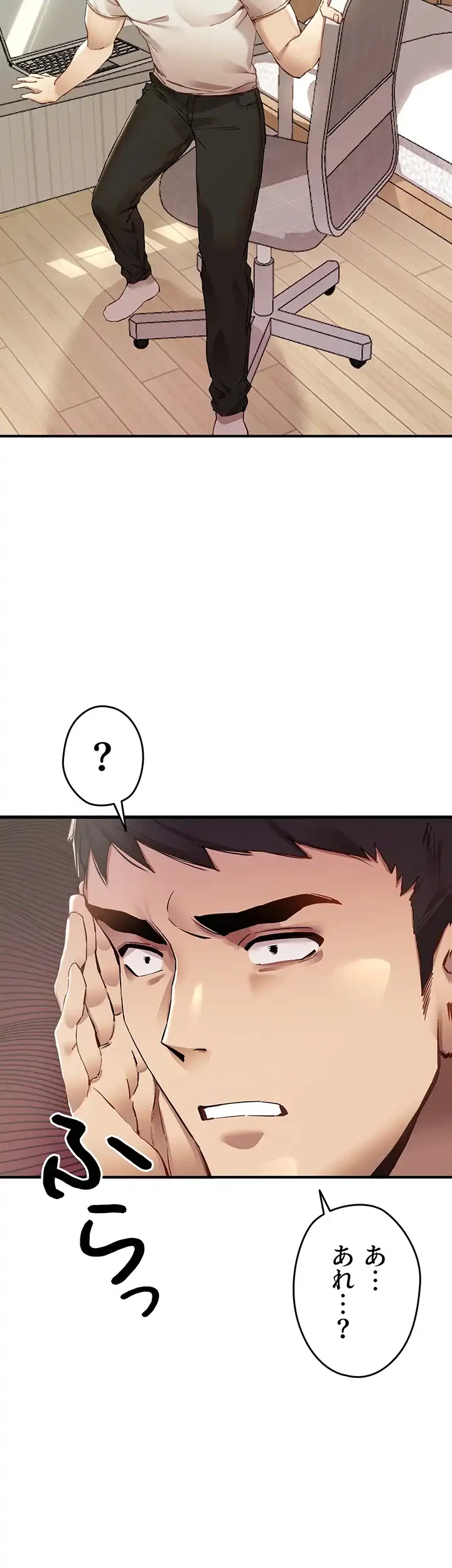 いきなり知らない人とシろって!? 第1話 - 24