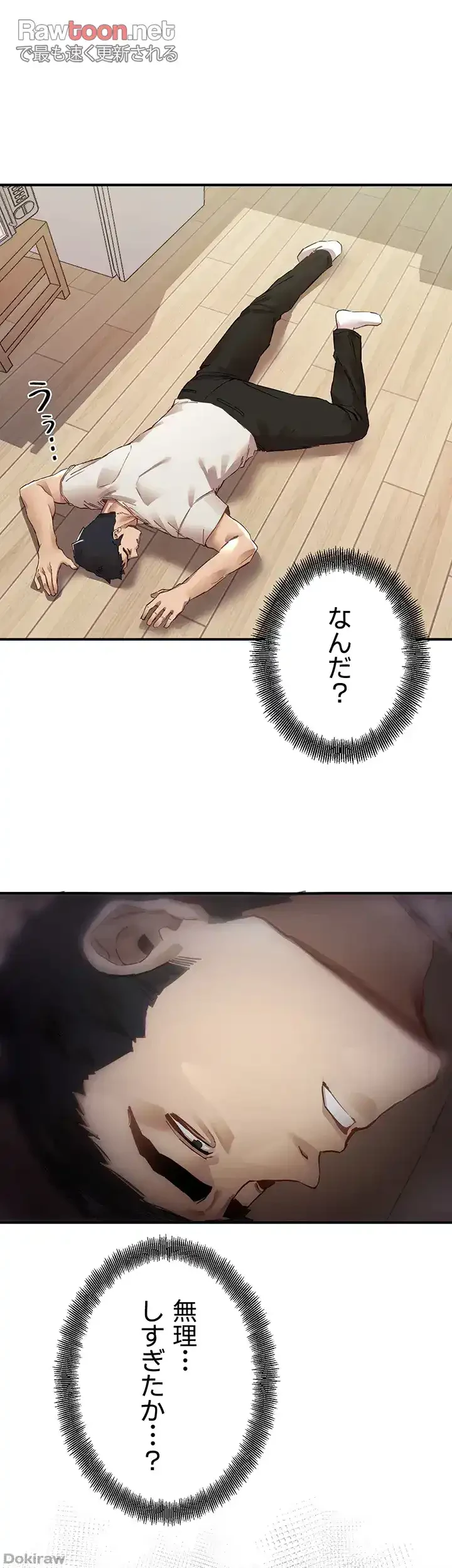 いきなり知らない人とシろって!? 第1話 - 26