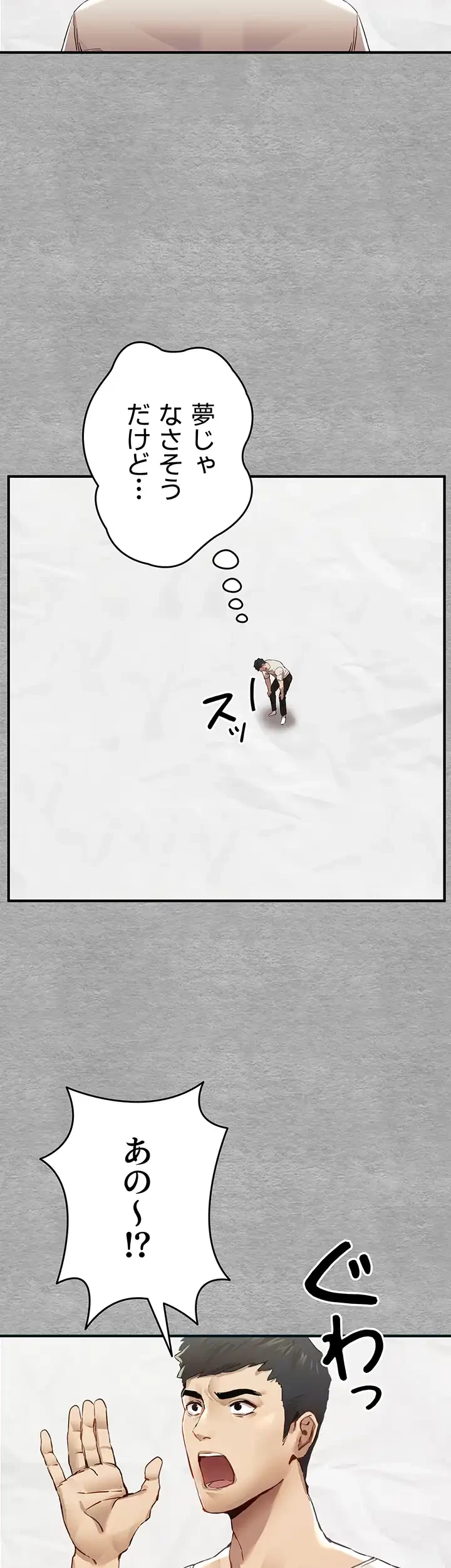 いきなり知らない人とシろって!? 第1話 - 29