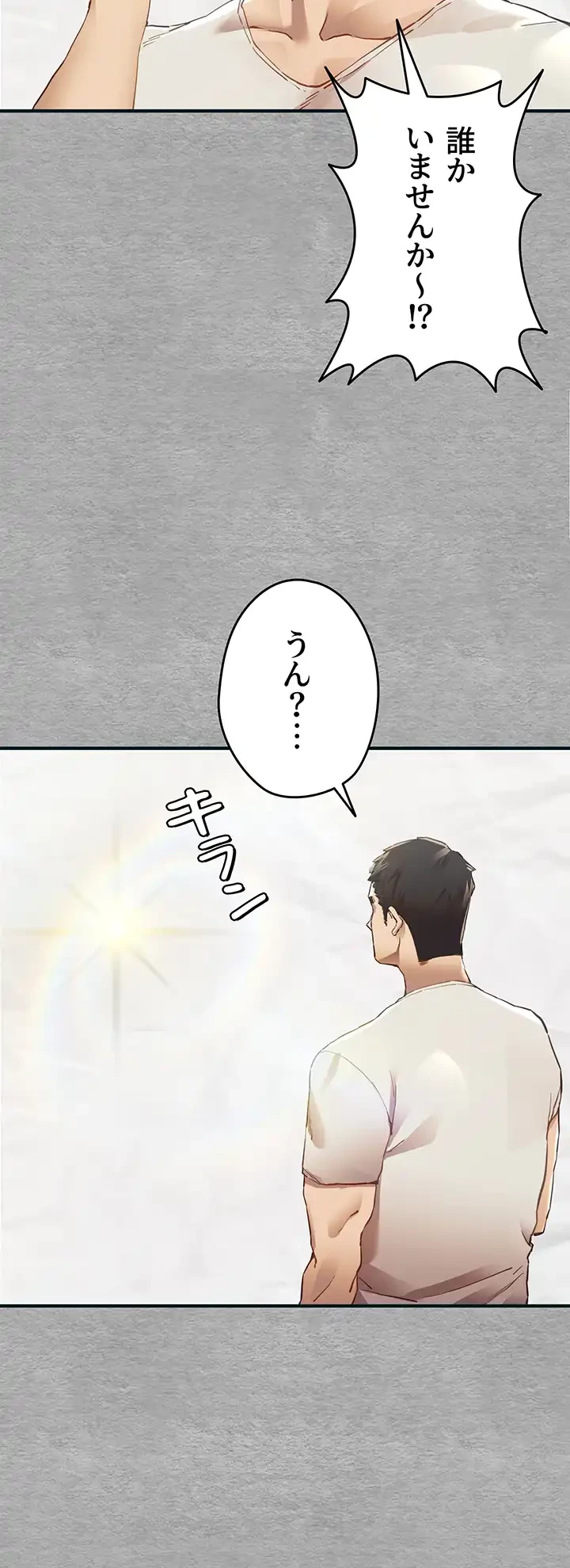 いきなり知らない人とシろって!? 第1話 - 30