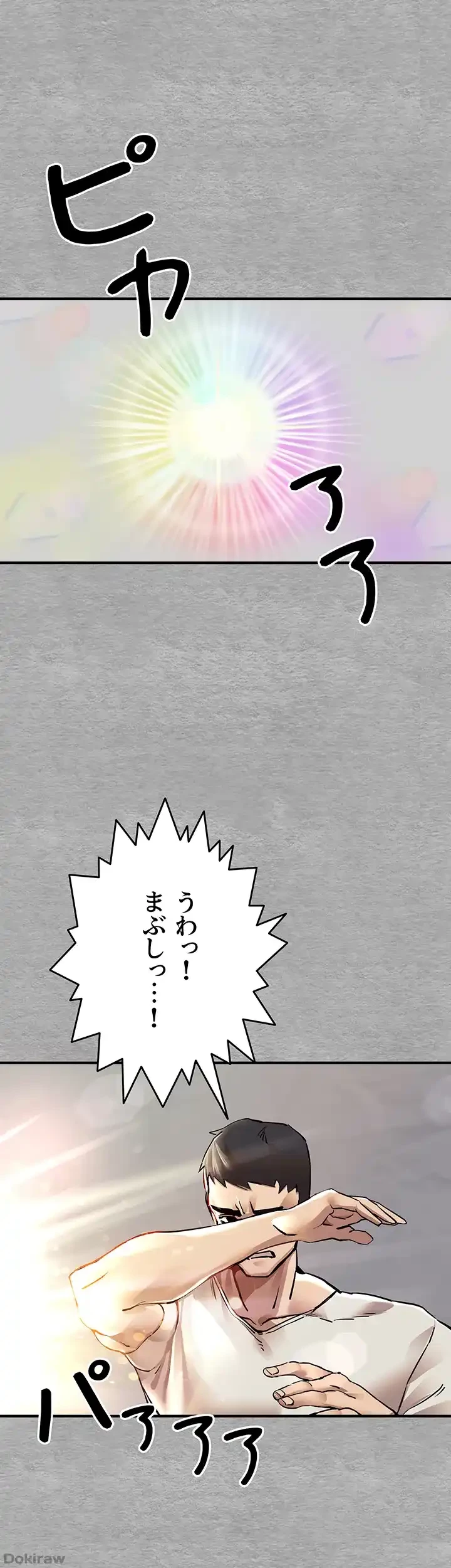 いきなり知らない人とシろって!? 第1話 - 31