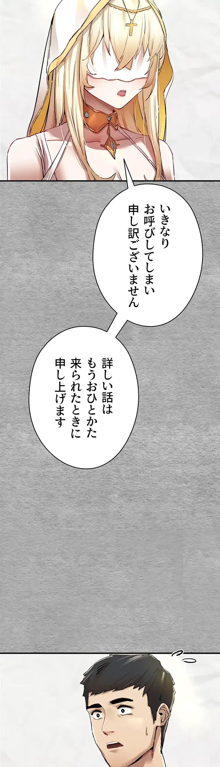 いきなり知らない人とシろって!? 第1話 - 35