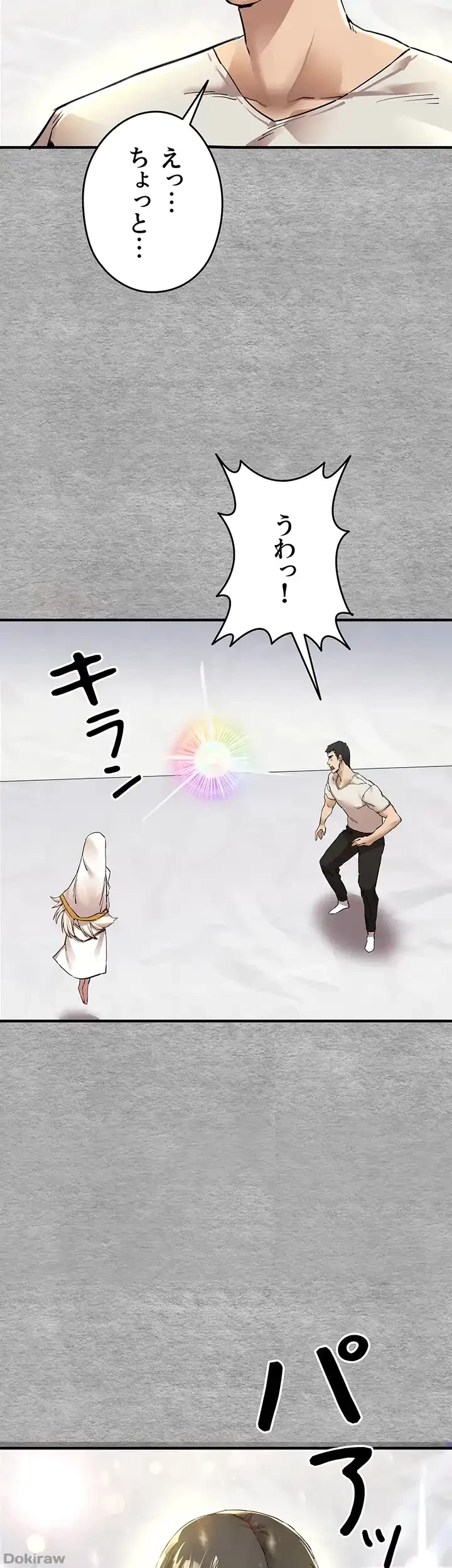 いきなり知らない人とシろって!? 第1話 - 36