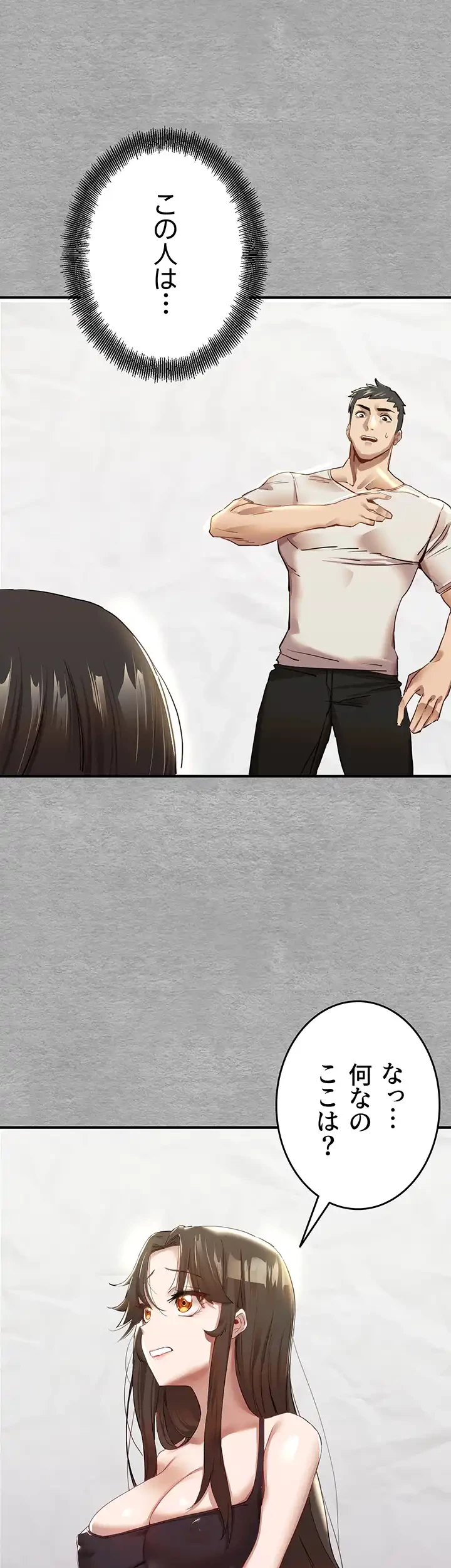 いきなり知らない人とシろって!? 第1話 - 38