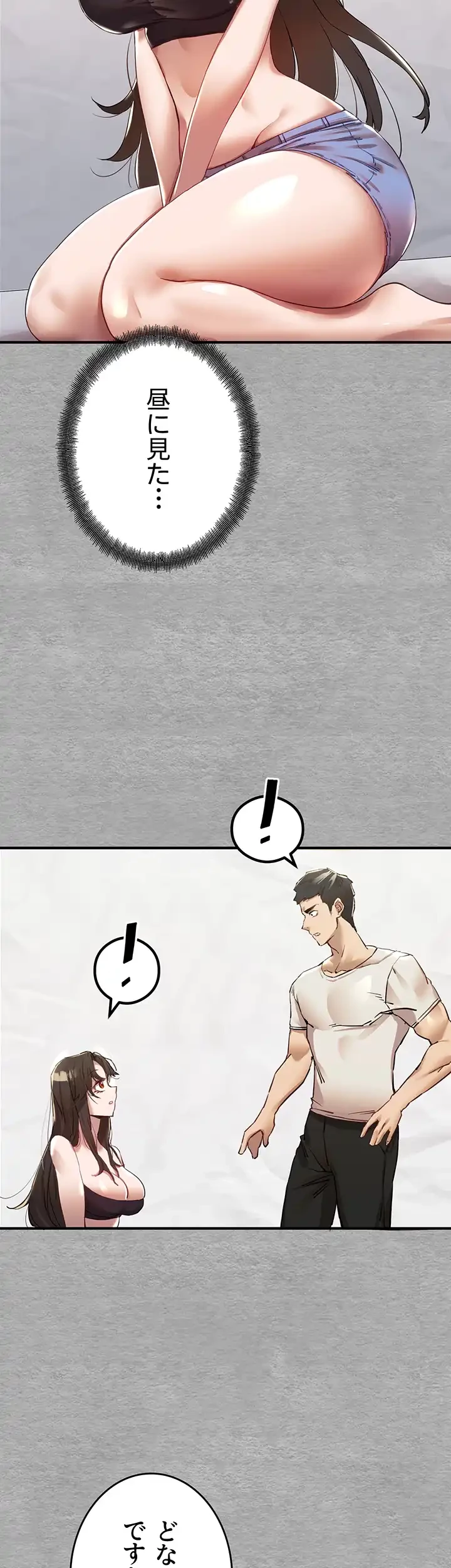 いきなり知らない人とシろって!? 第1話 - 39