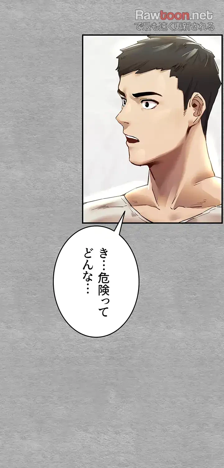 いきなり知らない人とシろって!? 第1話 - 44