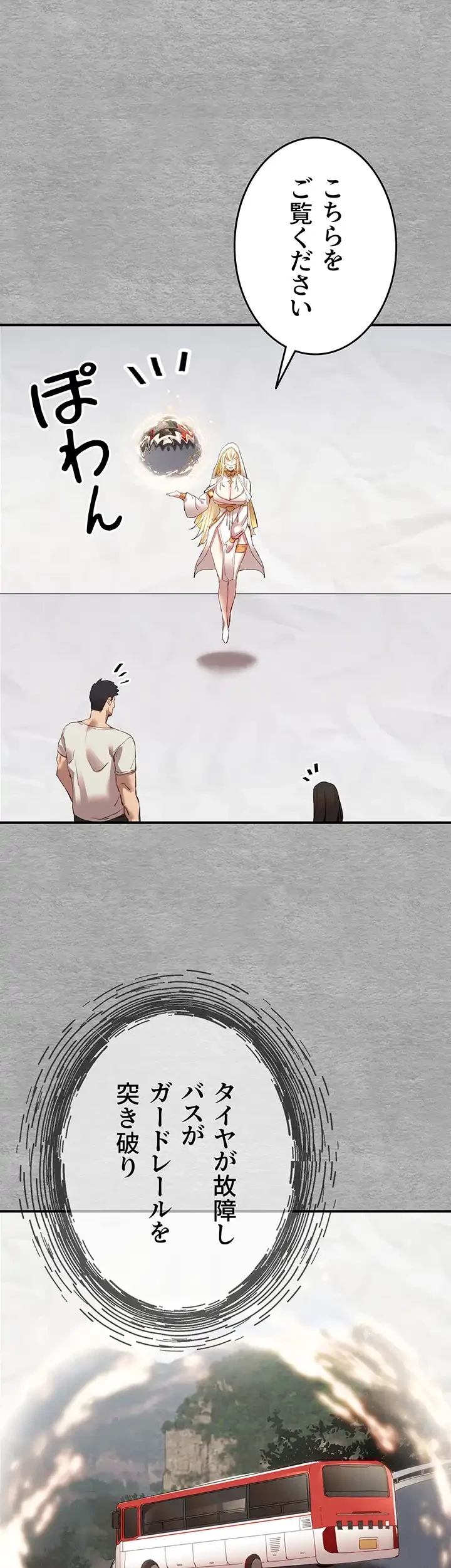 いきなり知らない人とシろって!? 第1話 - 45