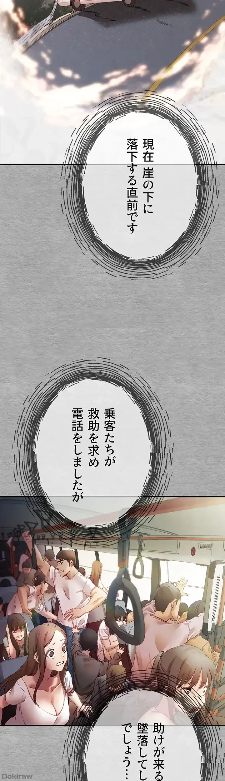 いきなり知らない人とシろって!? 第1話 - 46