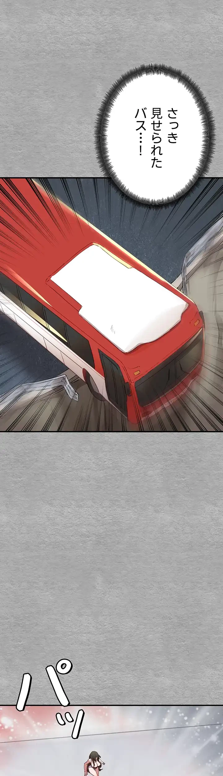 いきなり知らない人とシろって!? 第1話 - 52