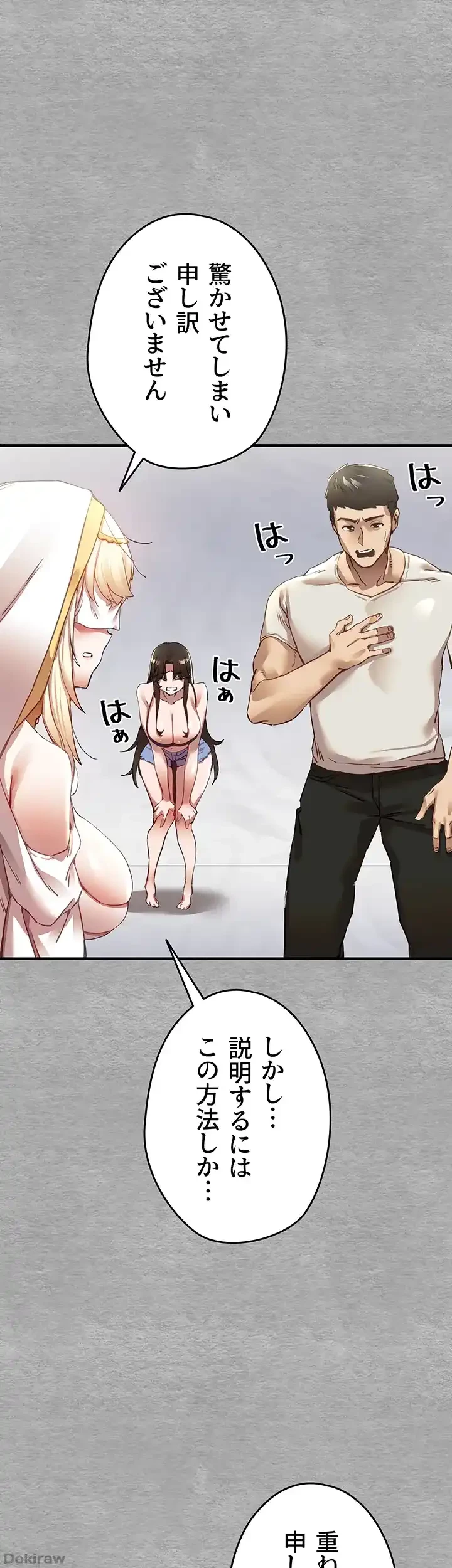 いきなり知らない人とシろって!? 第2話 - 1