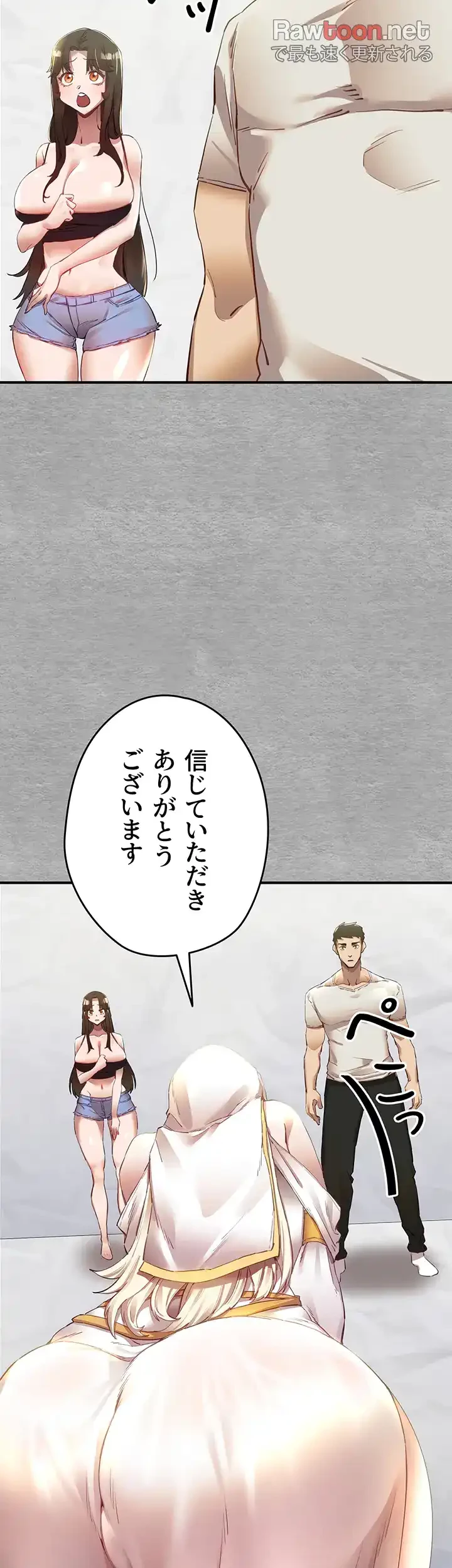 いきなり知らない人とシろって!? 第2話 - 3