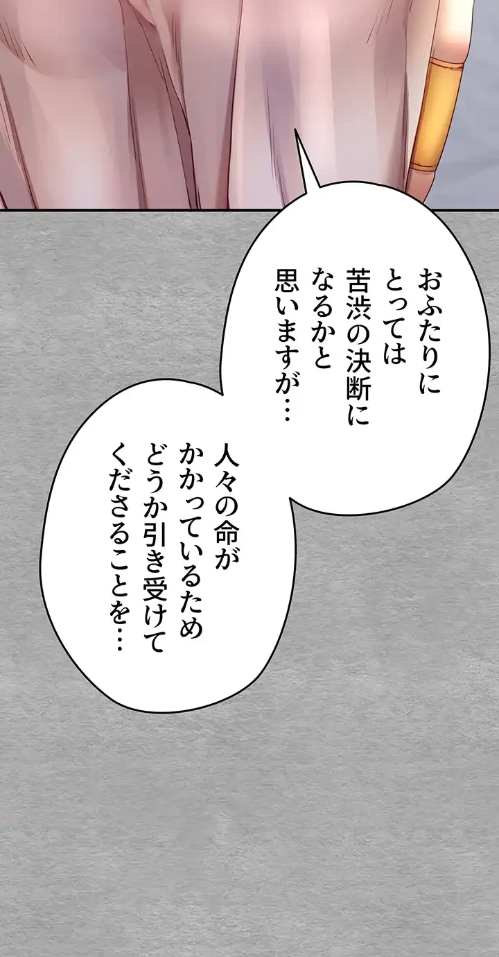 いきなり知らない人とシろって!? 第2話 - 4