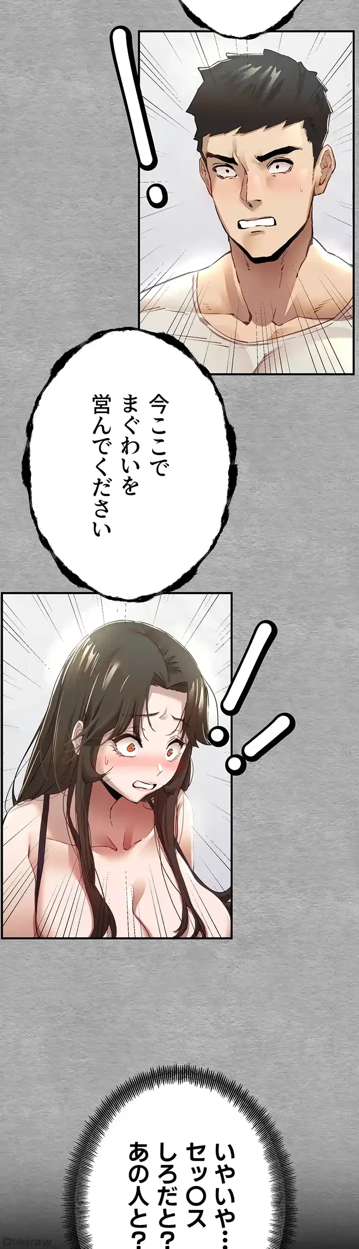 いきなり知らない人とシろって!? 第2話 - 6