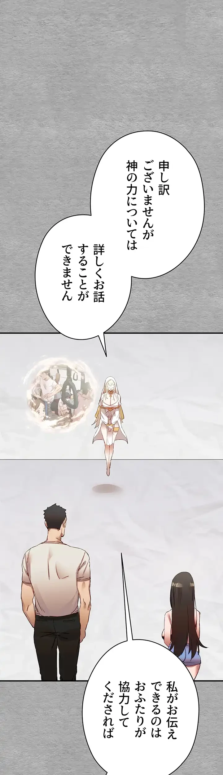 いきなり知らない人とシろって!? 第2話 - 10