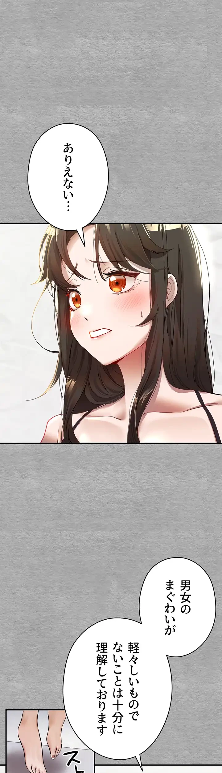 いきなり知らない人とシろって!? 第2話 - 12