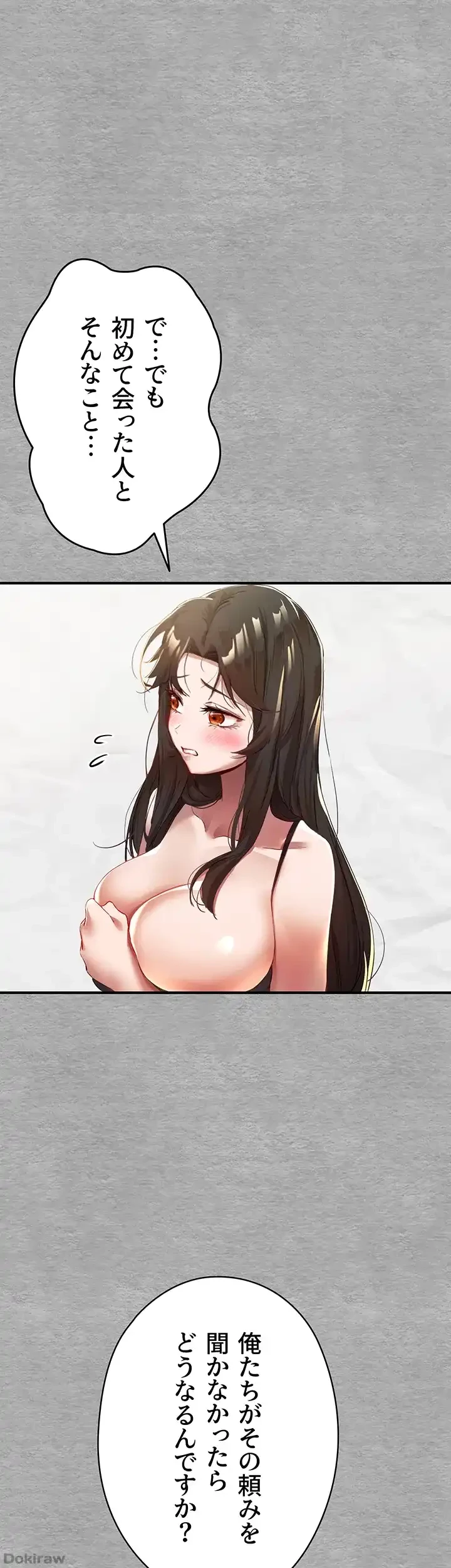 いきなり知らない人とシろって!? 第2話 - 16