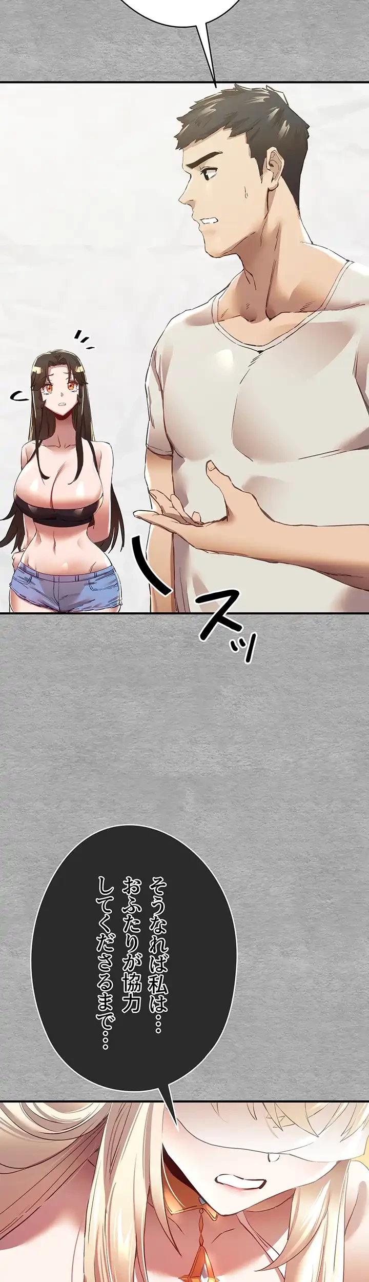 いきなり知らない人とシろって!? 第2話 - 17