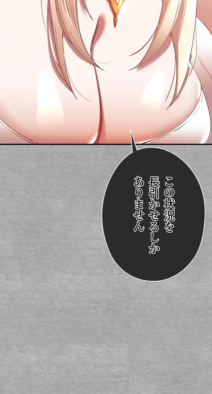 いきなり知らない人とシろって!? 第2話 - 18