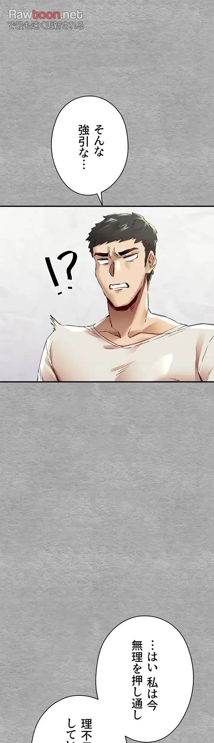 いきなり知らない人とシろって!? 第2話 - 19