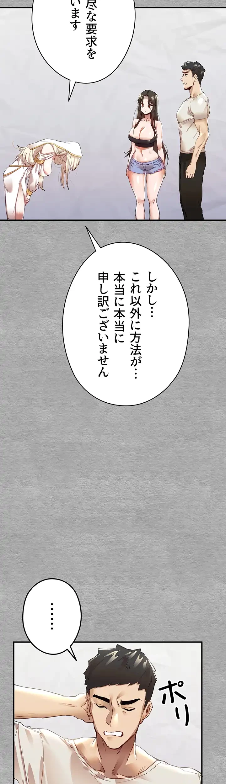 いきなり知らない人とシろって!? 第2話 - 20