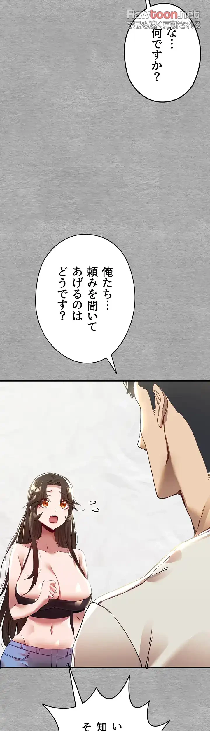 いきなり知らない人とシろって!? 第2話 - 22