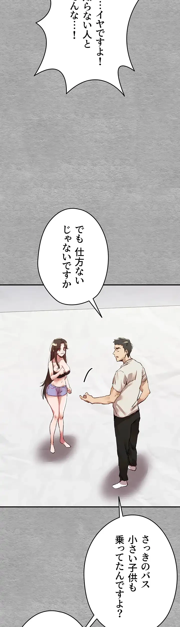 いきなり知らない人とシろって!? 第2話 - 23