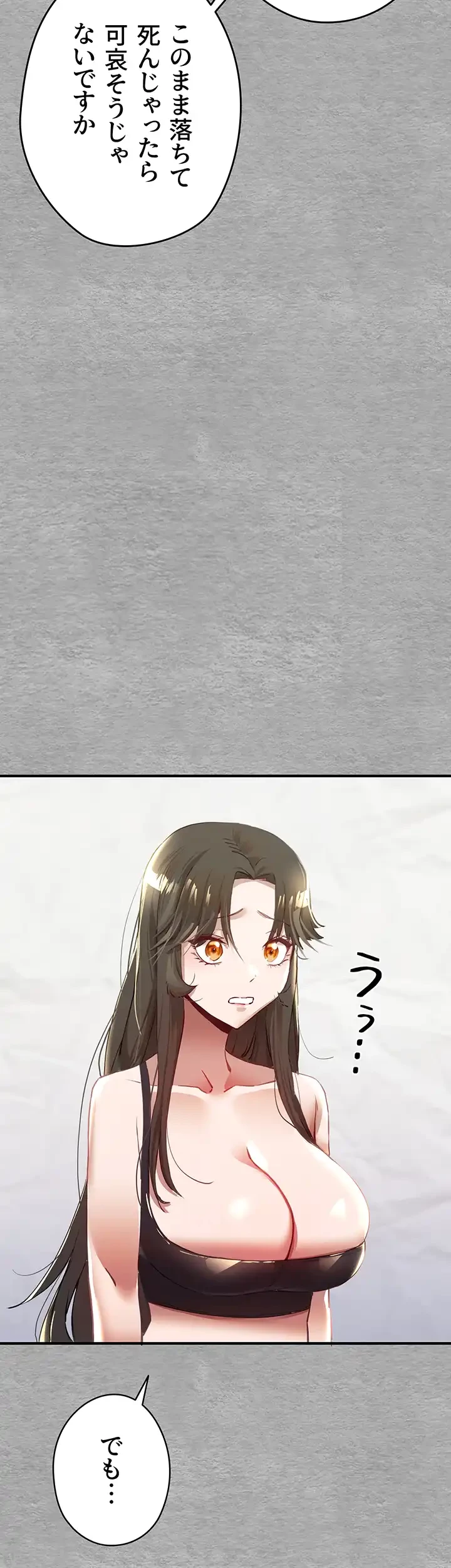 いきなり知らない人とシろって!? 第2話 - 24