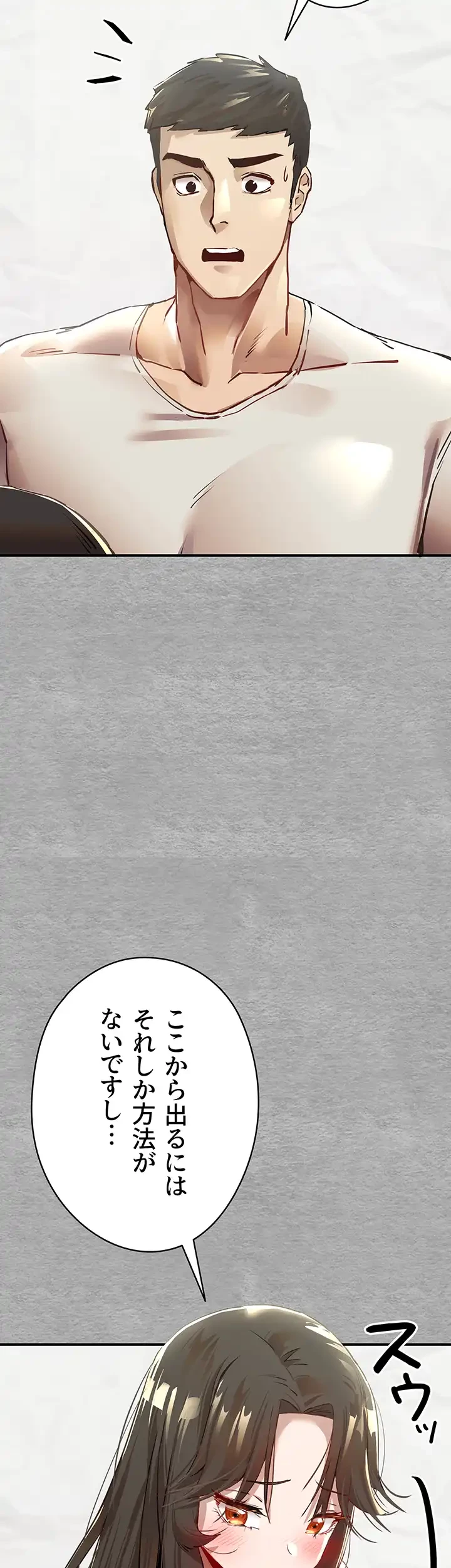 いきなり知らない人とシろって!? 第2話 - 29