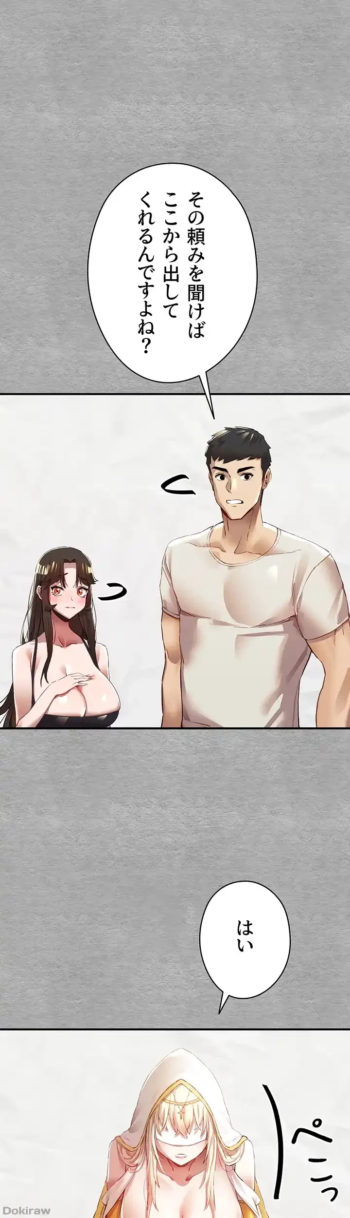 いきなり知らない人とシろって!? 第2話 - 31