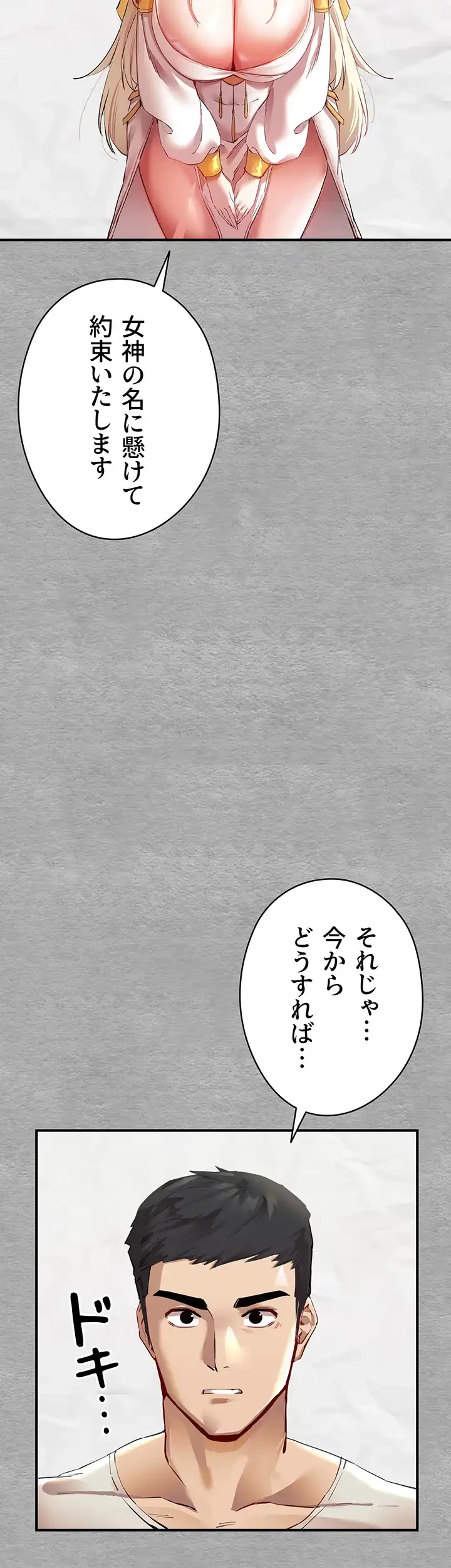 いきなり知らない人とシろって!? 第2話 - 32