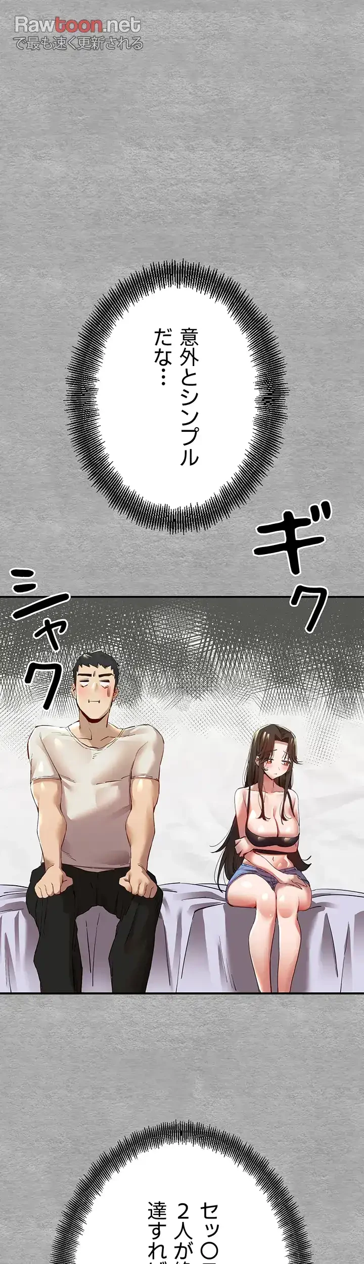 いきなり知らない人とシろって!? 第2話 - 33