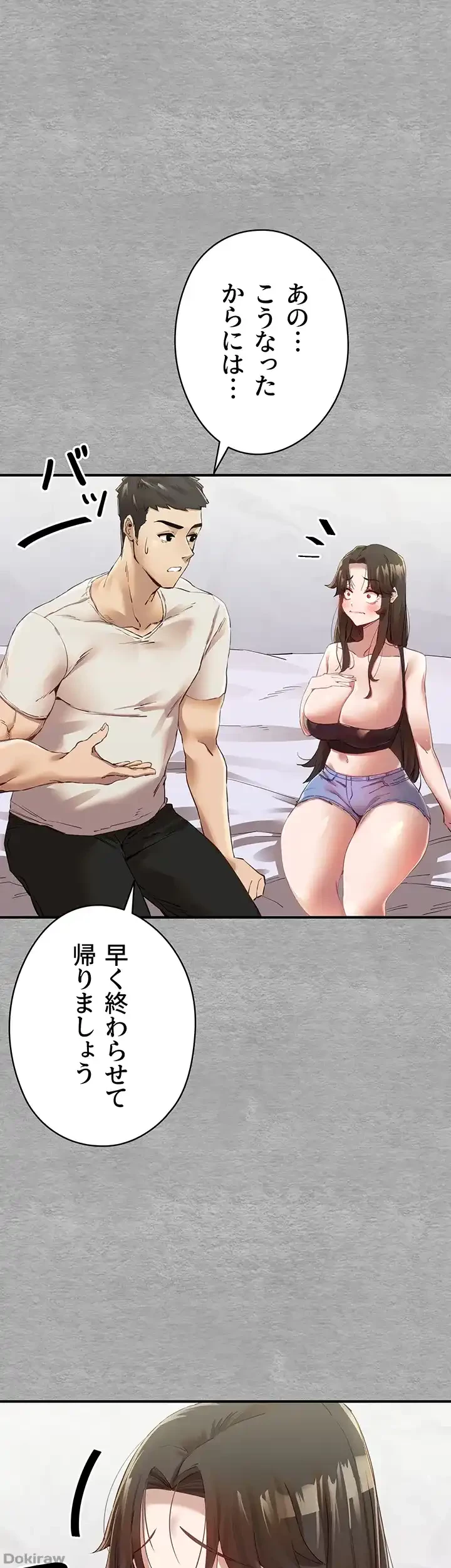 いきなり知らない人とシろって!? 第2話 - 36