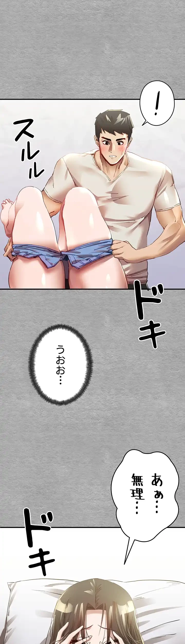 いきなり知らない人とシろって!? 第2話 - 42