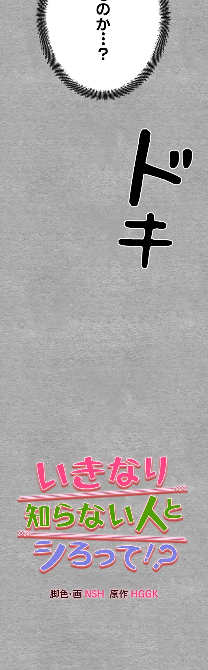 いきなり知らない人とシろって!? 第2話 - 45