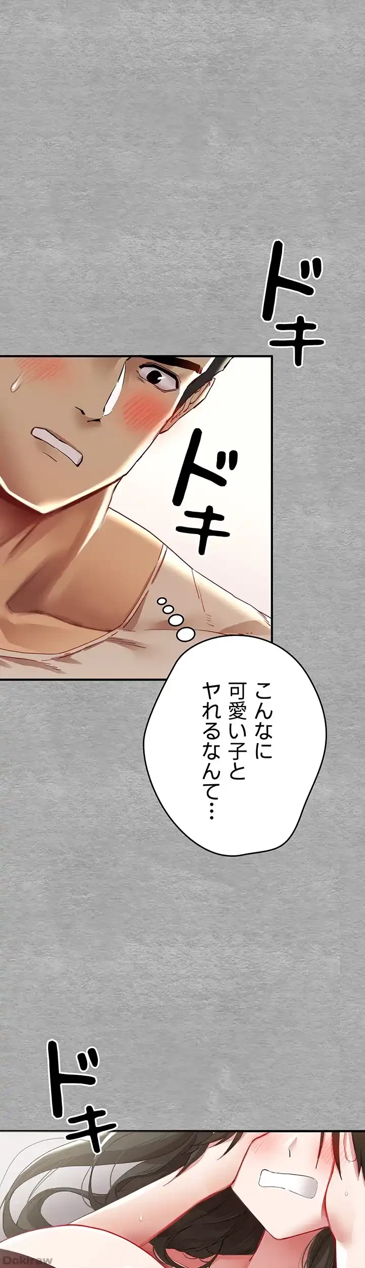 いきなり知らない人とシろって!? 第2話 - 46