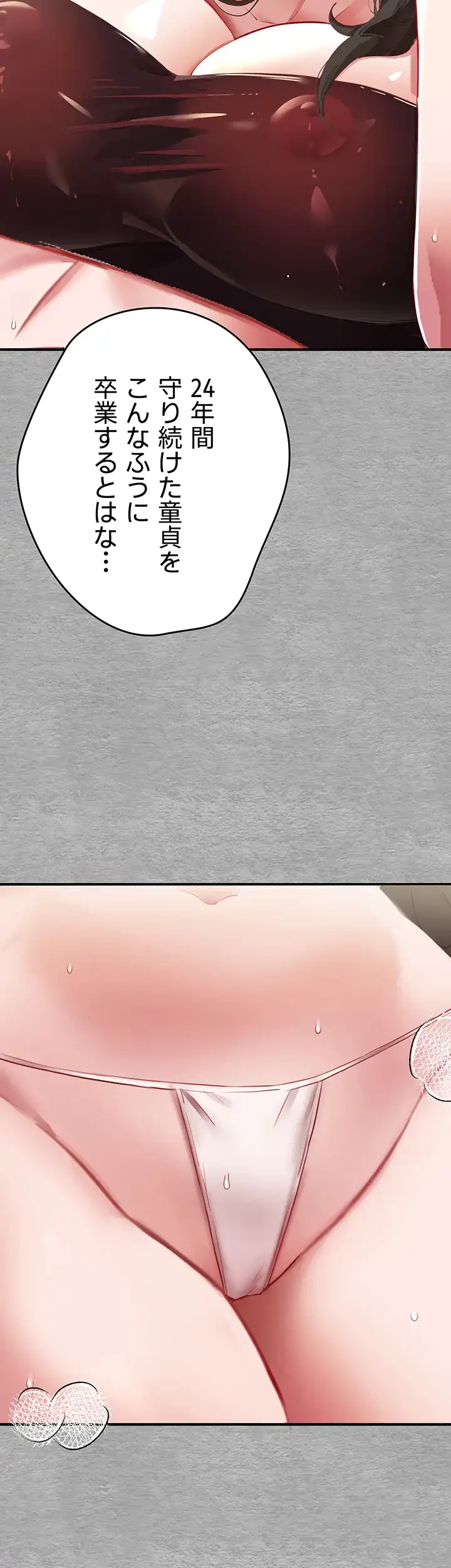 いきなり知らない人とシろって!? 第2話 - 47