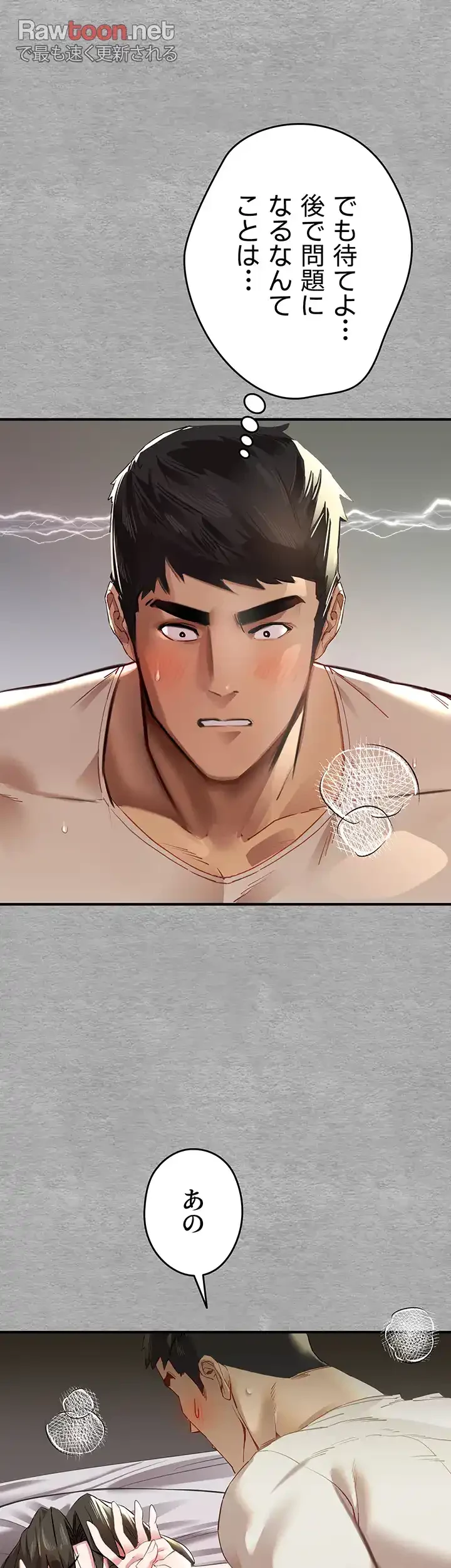 いきなり知らない人とシろって!? 第2話 - 48