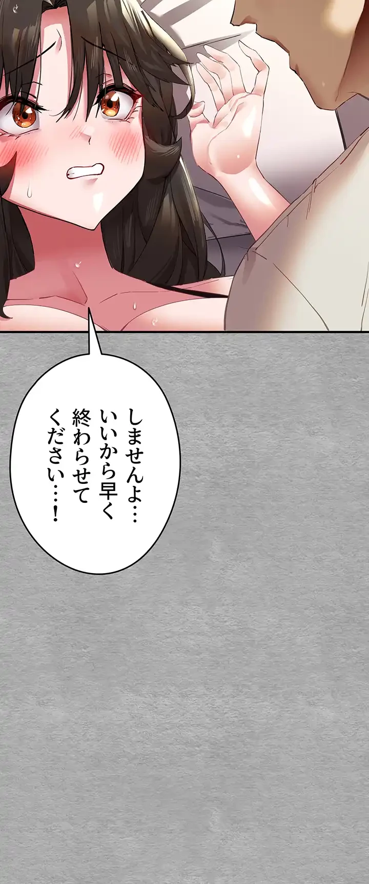 いきなり知らない人とシろって!? 第2話 - 50