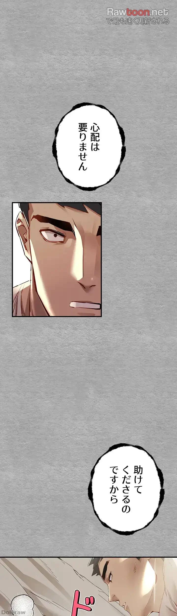 いきなり知らない人とシろって!? 第2話 - 51