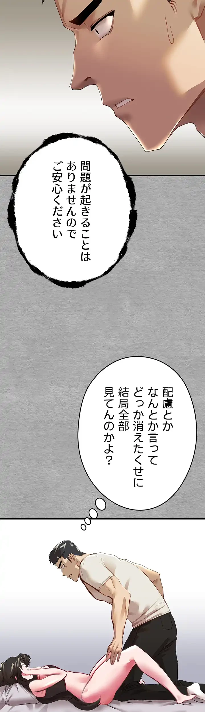 いきなり知らない人とシろって!? 第2話 - 53