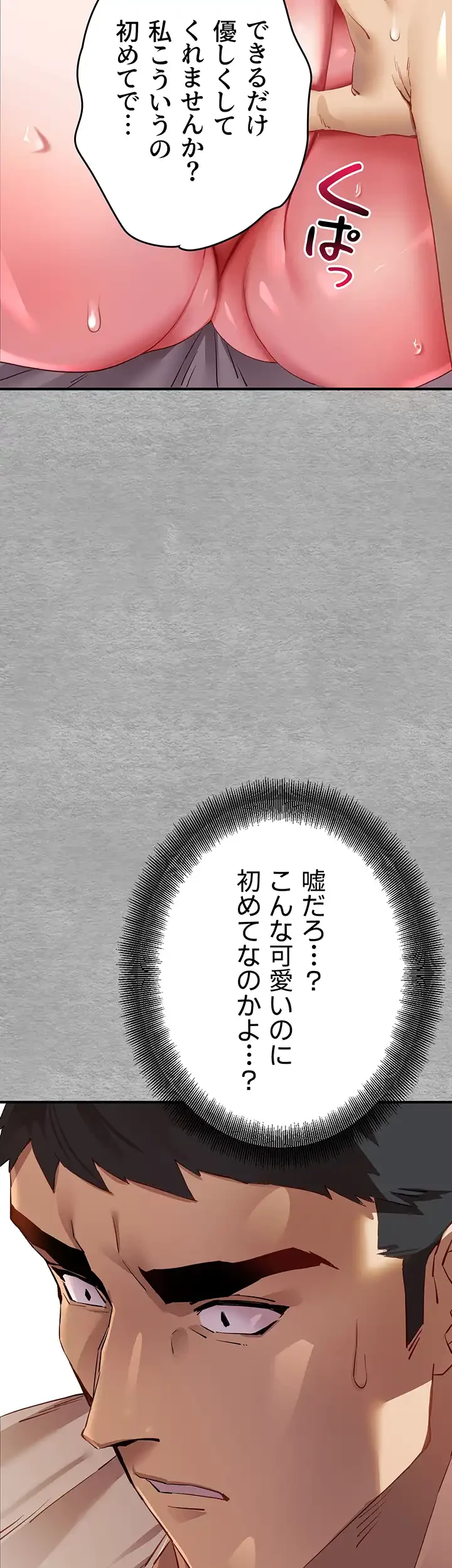 いきなり知らない人とシろって!? 第2話 - 58