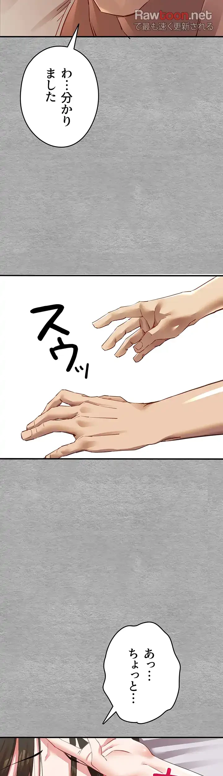 いきなり知らない人とシろって!? 第2話 - 59