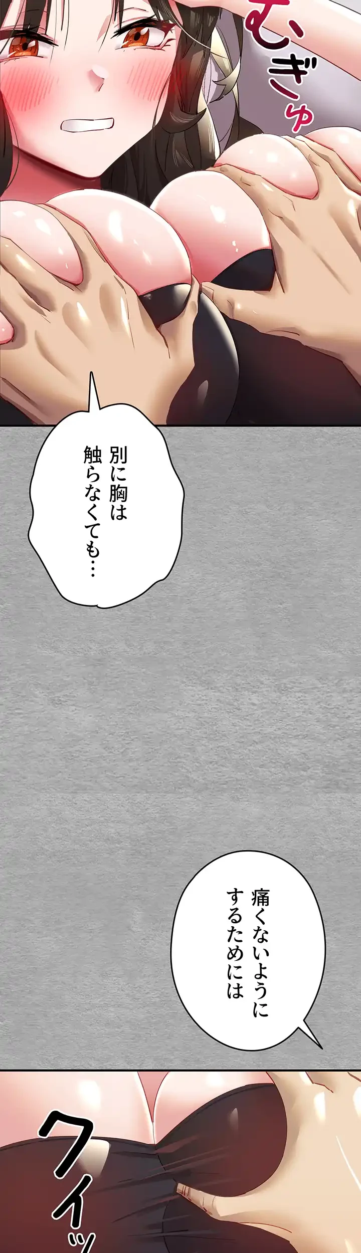 いきなり知らない人とシろって!? 第2話 - 60