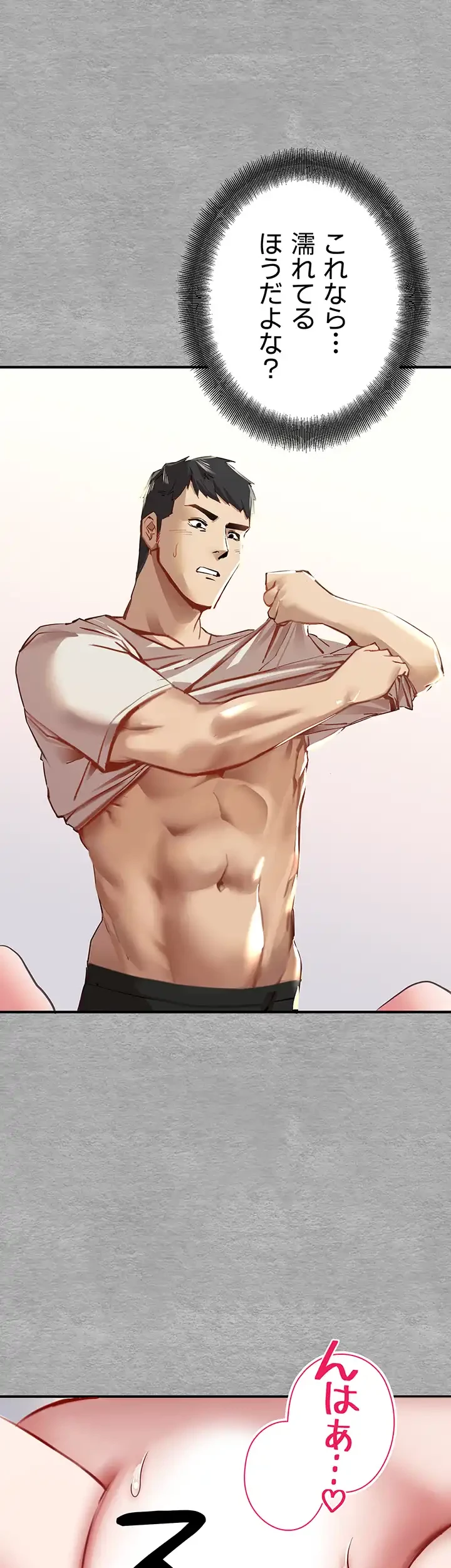 いきなり知らない人とシろって!? 第3話 - 7