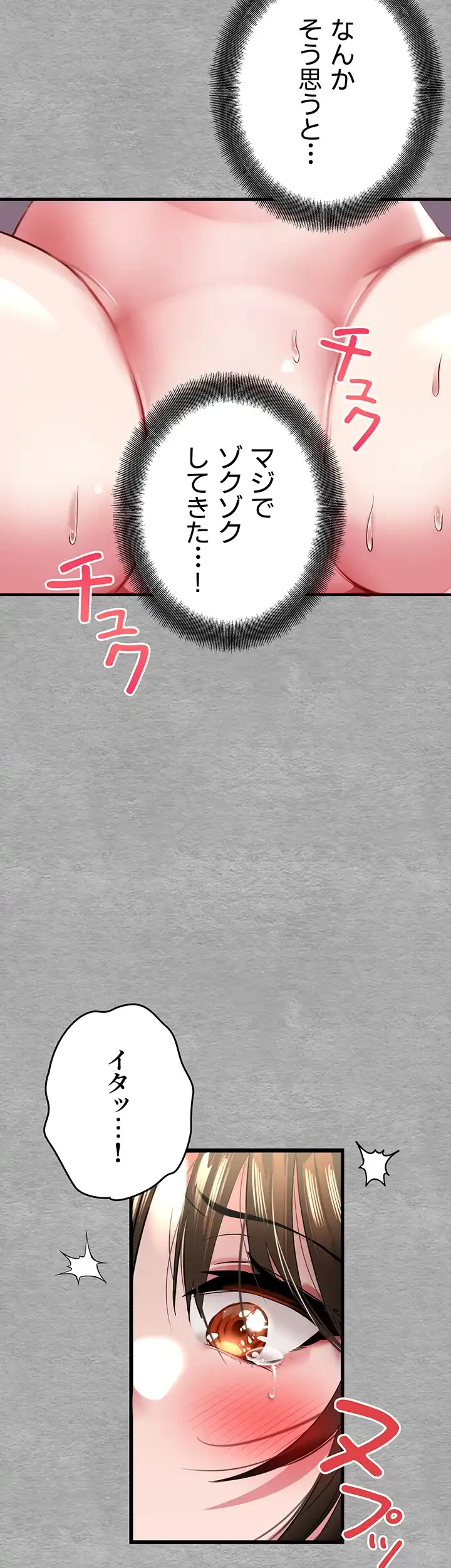 いきなり知らない人とシろって!? 第3話 - 9